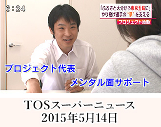 TOSスーパーニュース 2015年5月14日